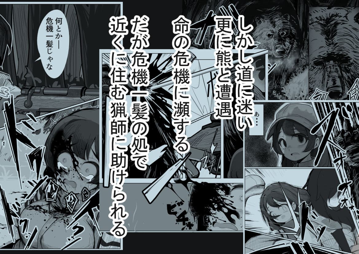 僕のぽややん彼女がマタギのおっさんに雌にされた サンプル 3