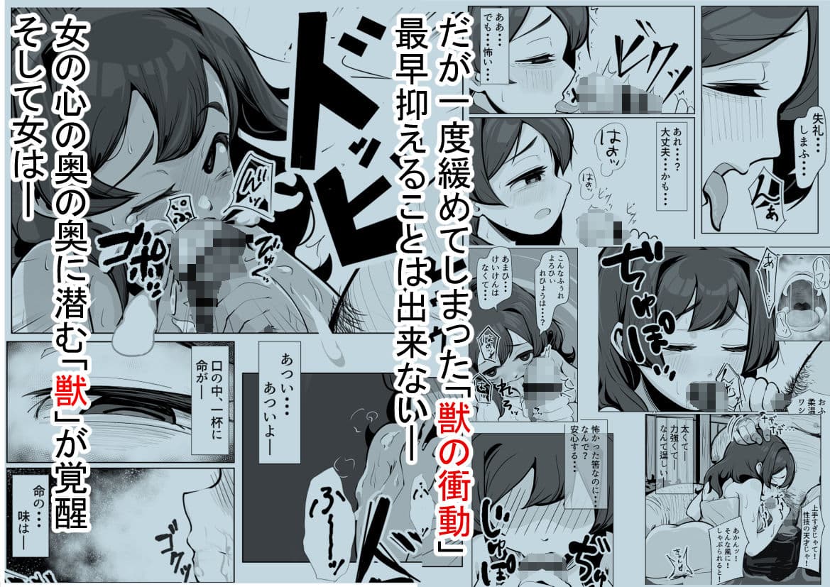 僕のぽややん彼女がマタギのおっさんに雌にされた サンプル 6