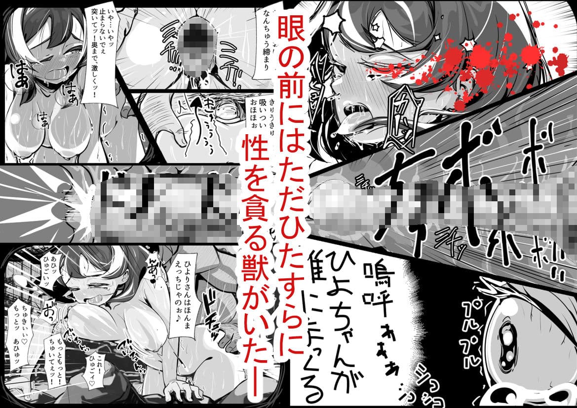 僕のぽややん彼女がマタギのおっさんに雌にされた サンプル 10