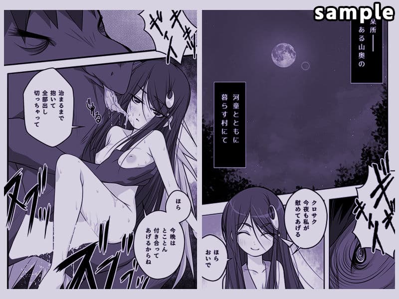 月夜と陰茄子河童 サンプル 1