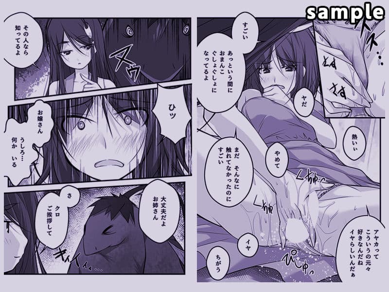 月夜と陰茄子河童 サンプル 4