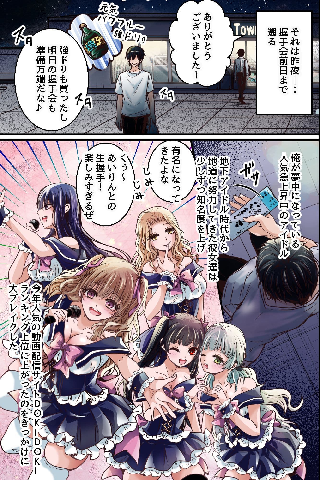 推しアイドルグループとの握手会はおま○こで！？〜アイドルたちが俺を自ら求めてくるドスケベな乱交握手会開催！！ サンプル 4