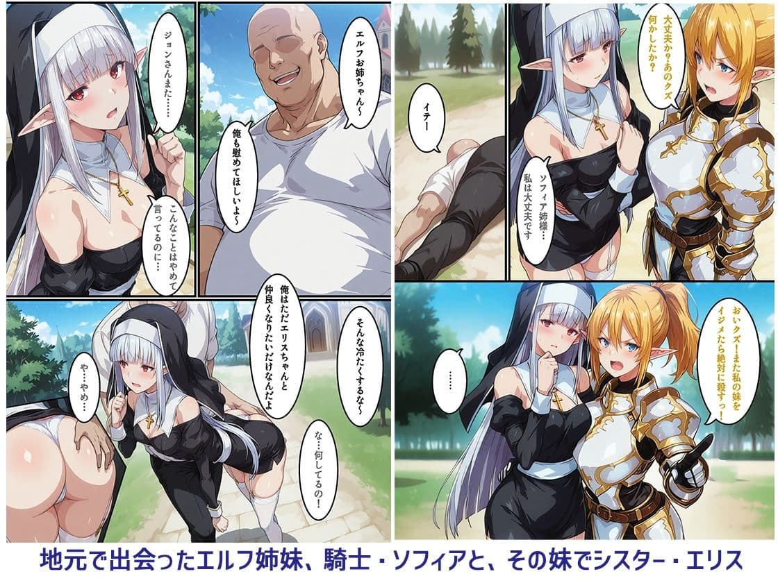 転生失敗したけど、ヤバすぎるアイテムでエルフ姉妹と催Oする話 サンプル 1