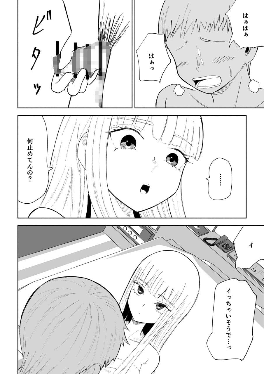 ドS後輩による短小包茎ムダ撃ち射精鑑賞2 サンプル 1