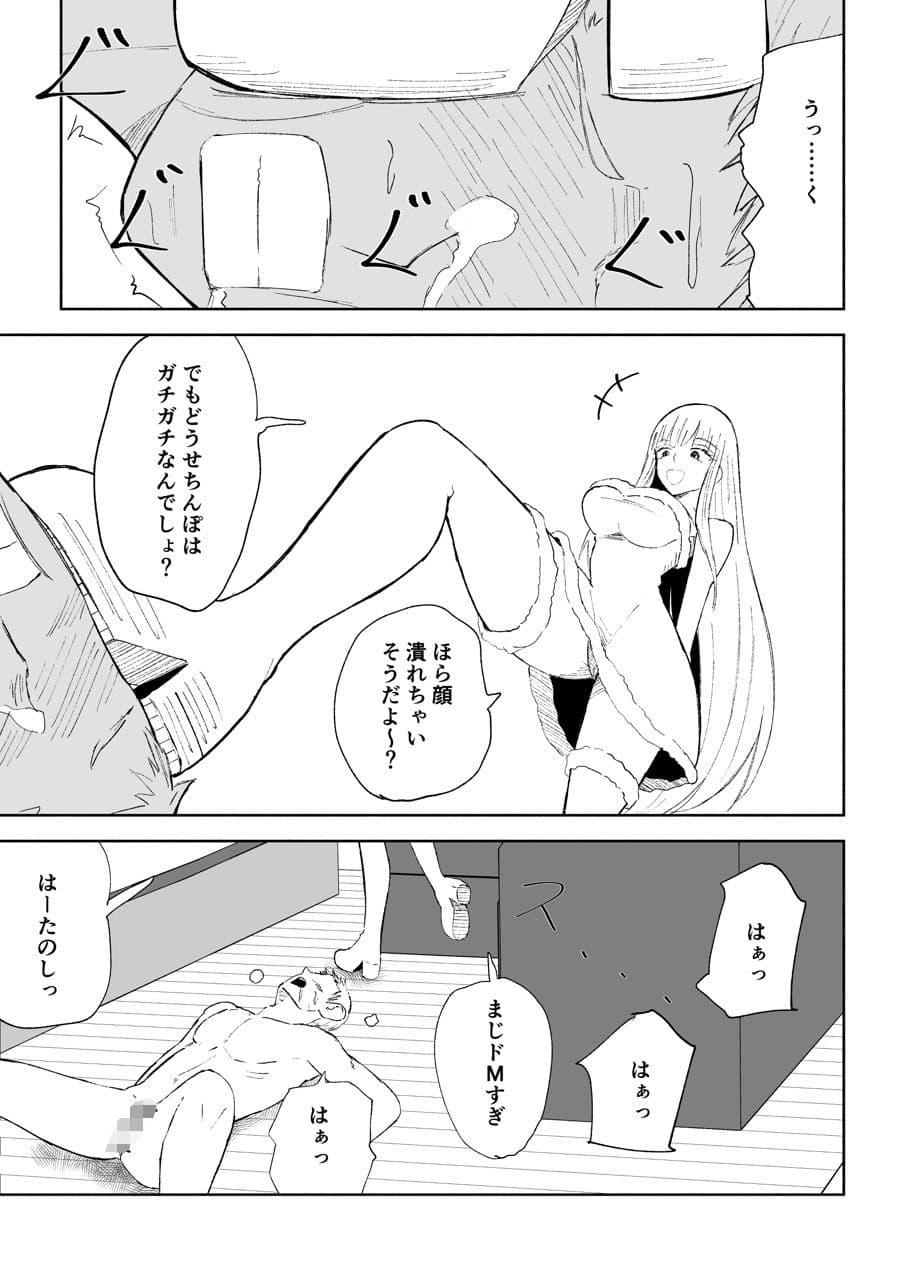 ドS後輩による短小包茎ムダ撃ち射精鑑賞2 サンプル 4