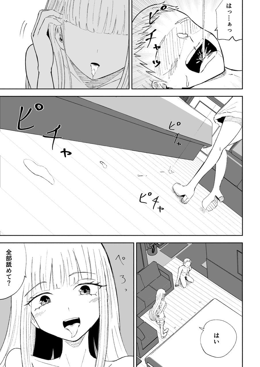 ドS後輩による短小包茎ムダ撃ち射精鑑賞2 サンプル 6