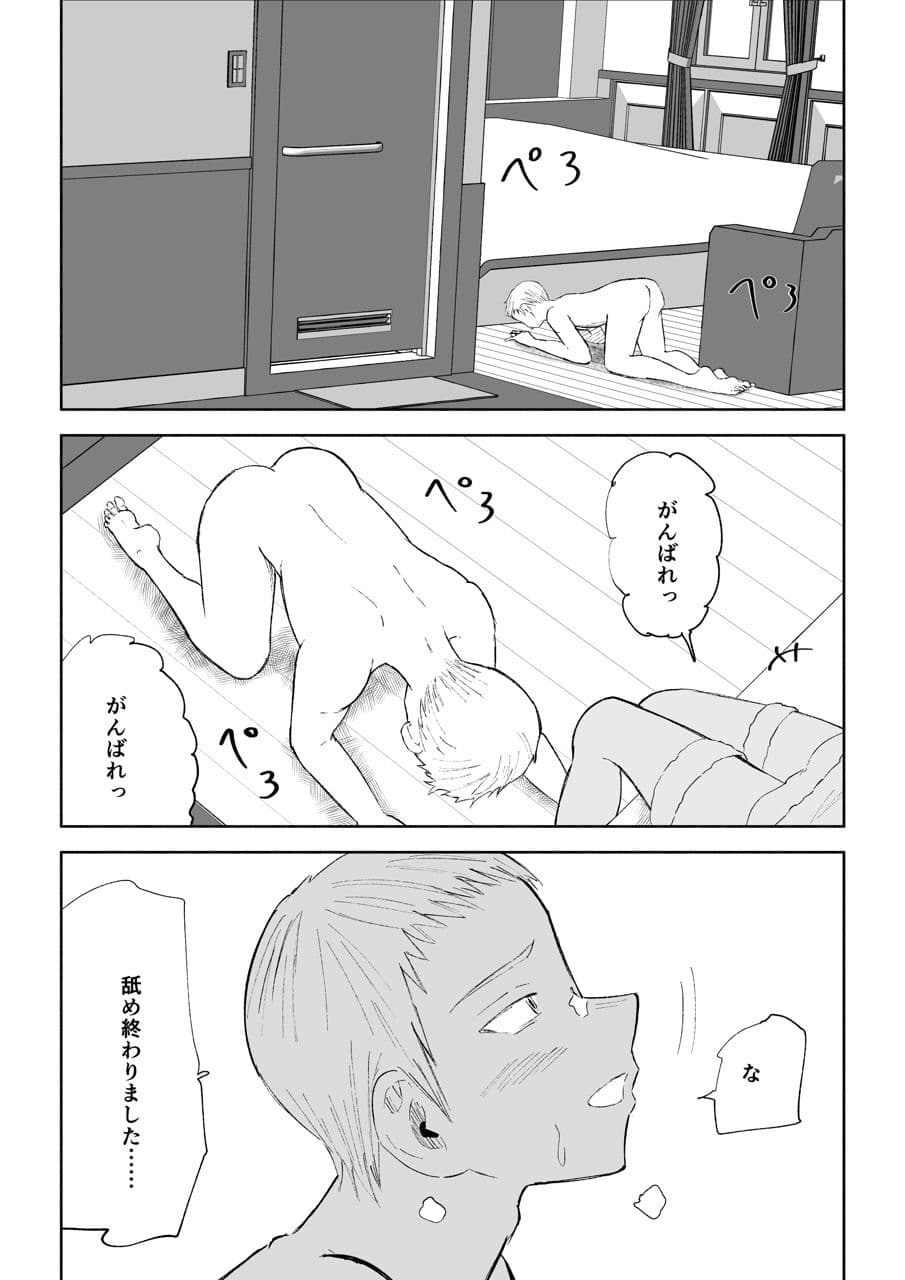 ドS後輩による短小包茎ムダ撃ち射精鑑賞2 サンプル 7