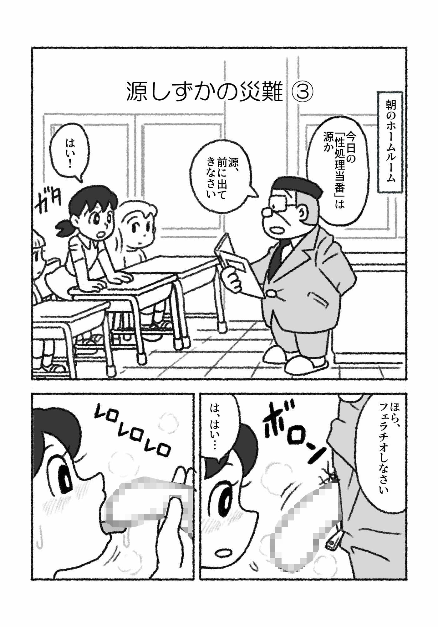源し〇かの災難 1〜 5 サンプル 2