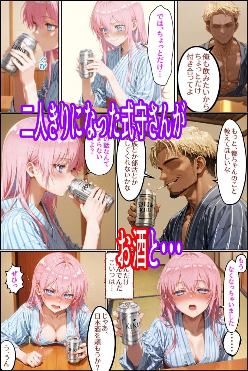可愛いだけにされちゃう式守さん4（タバコの臭いがした式守さん） サンプル 7