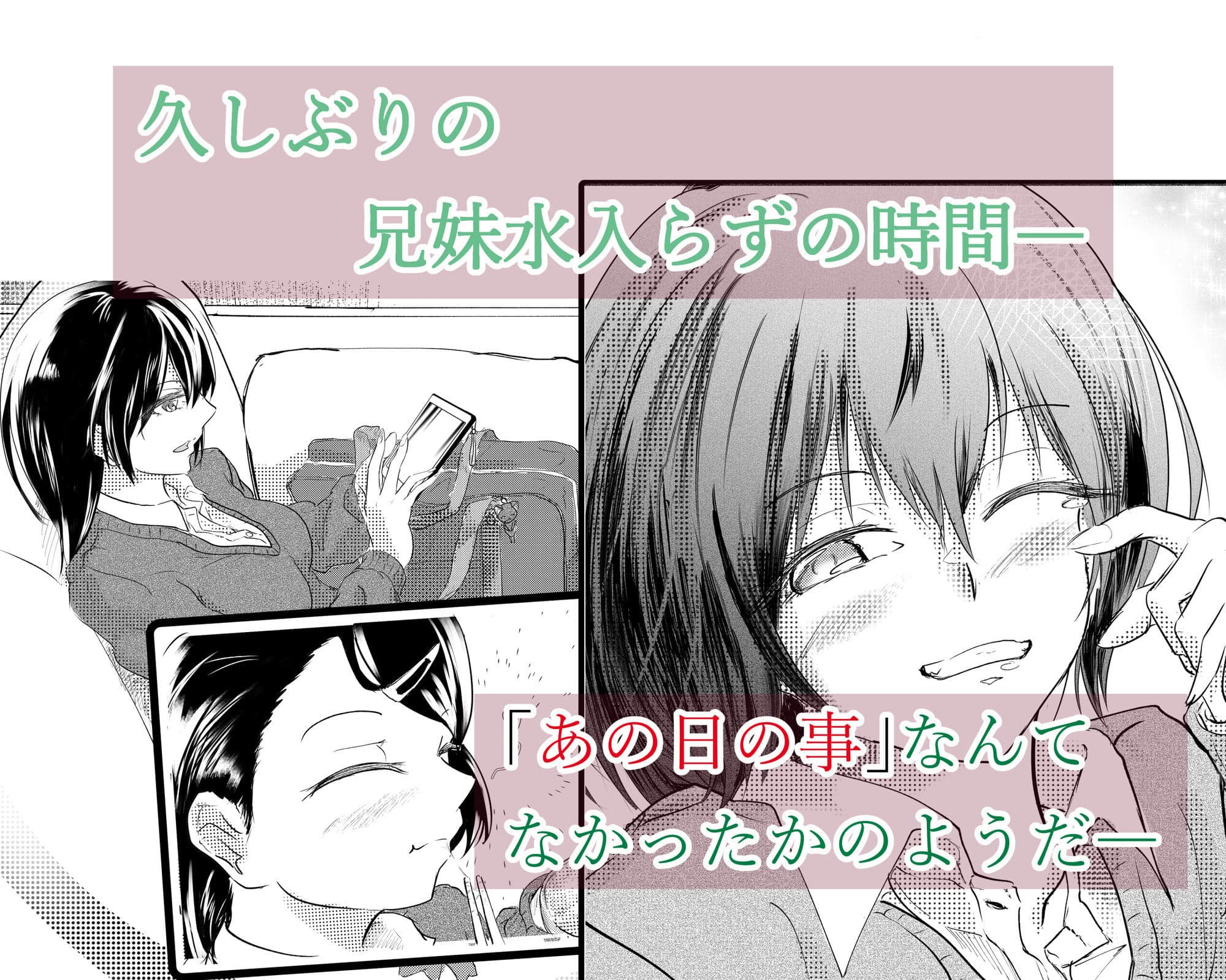 わたしたちおかしいんだよ お兄ちゃん ―常識から外れてもあなたが欲しい― サンプル 3