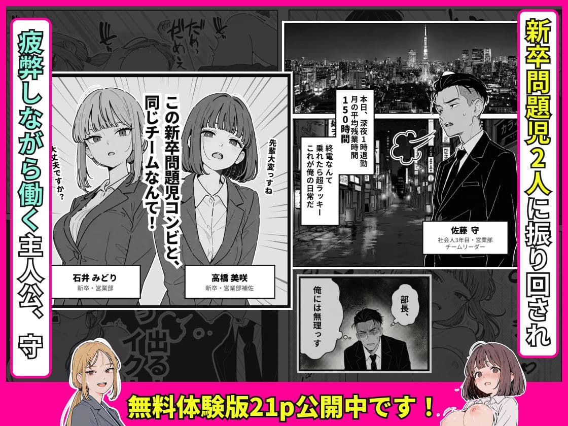 社内常識改変ノートで新卒問題児2人を性処理係にした物語 サンプル 2