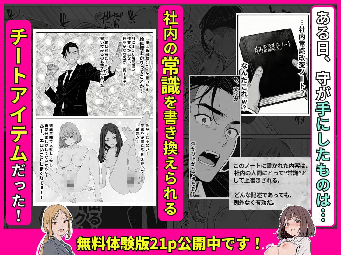 社内常識改変ノートで新卒問題児2人を性処理係にした物語 サンプル 3