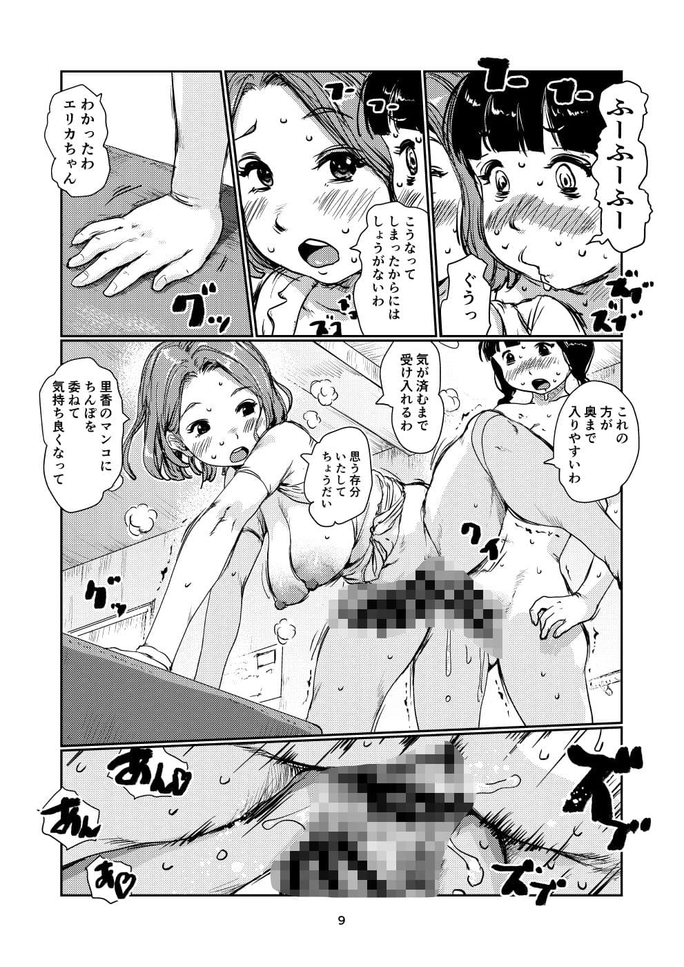 ふたなり性依存 サンプル 4