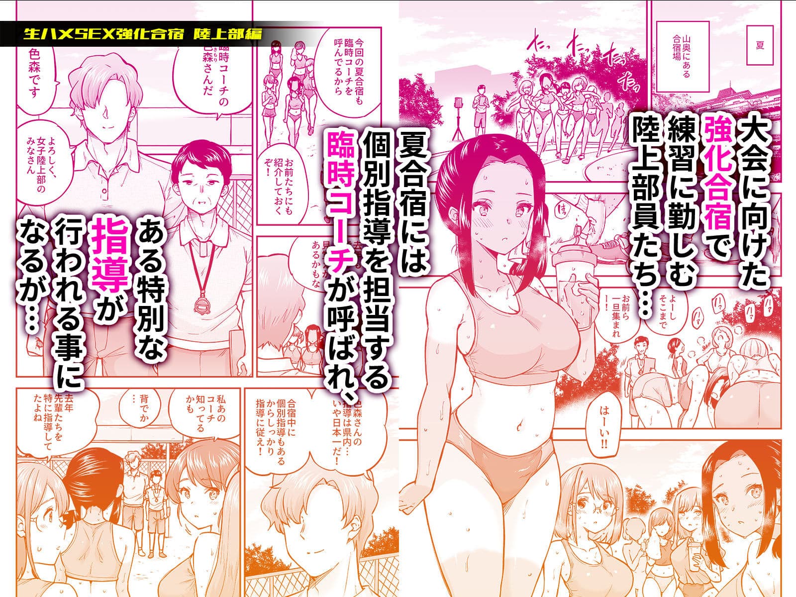生ハメSEX強化合宿 陸上部編 サンプル 1