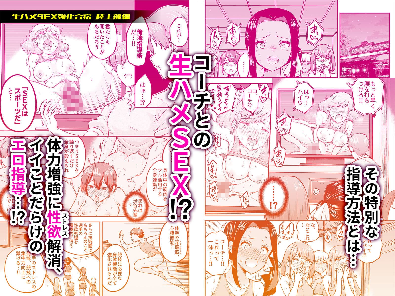 生ハメSEX強化合宿 陸上部編 サンプル 2
