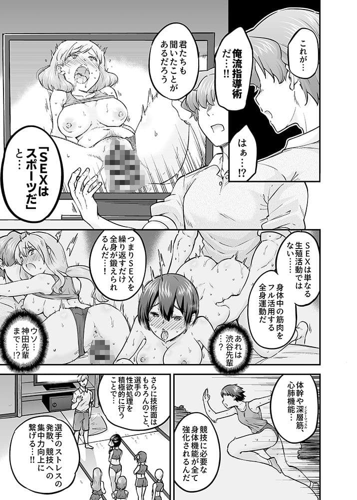 生ハメSEX強化合宿 陸上部編 サンプル 6