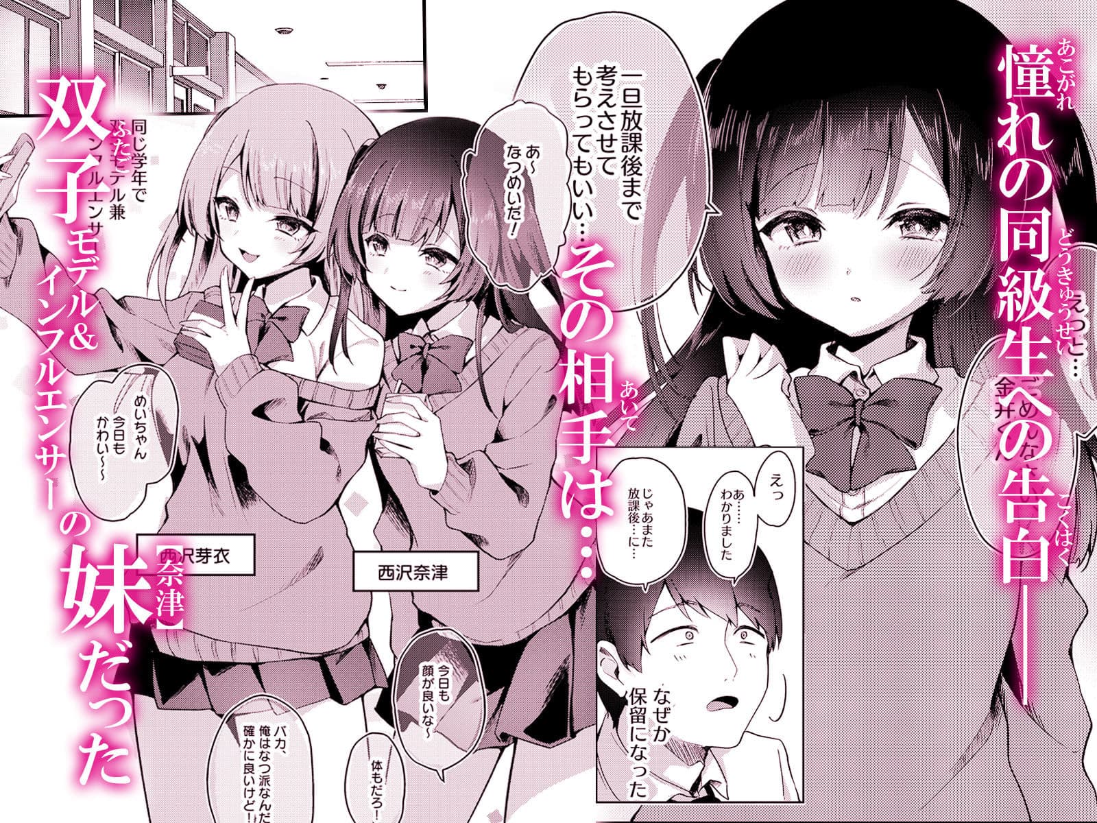 好きな娘の双子の姉に、お試しSEXで逆NTRされる話 サンプル 1