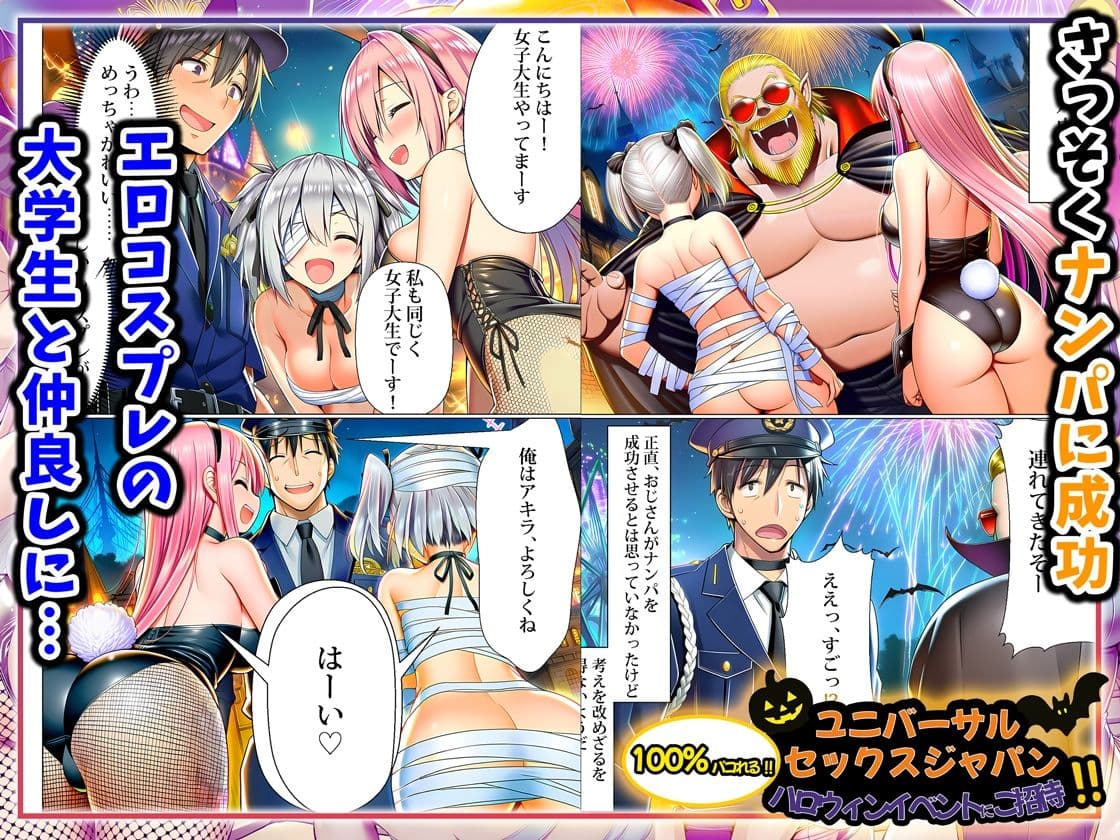 ユニバーサルセックスジャパン  100％パコれる！！ハロウィンイベントにご招待！！ サンプル 3