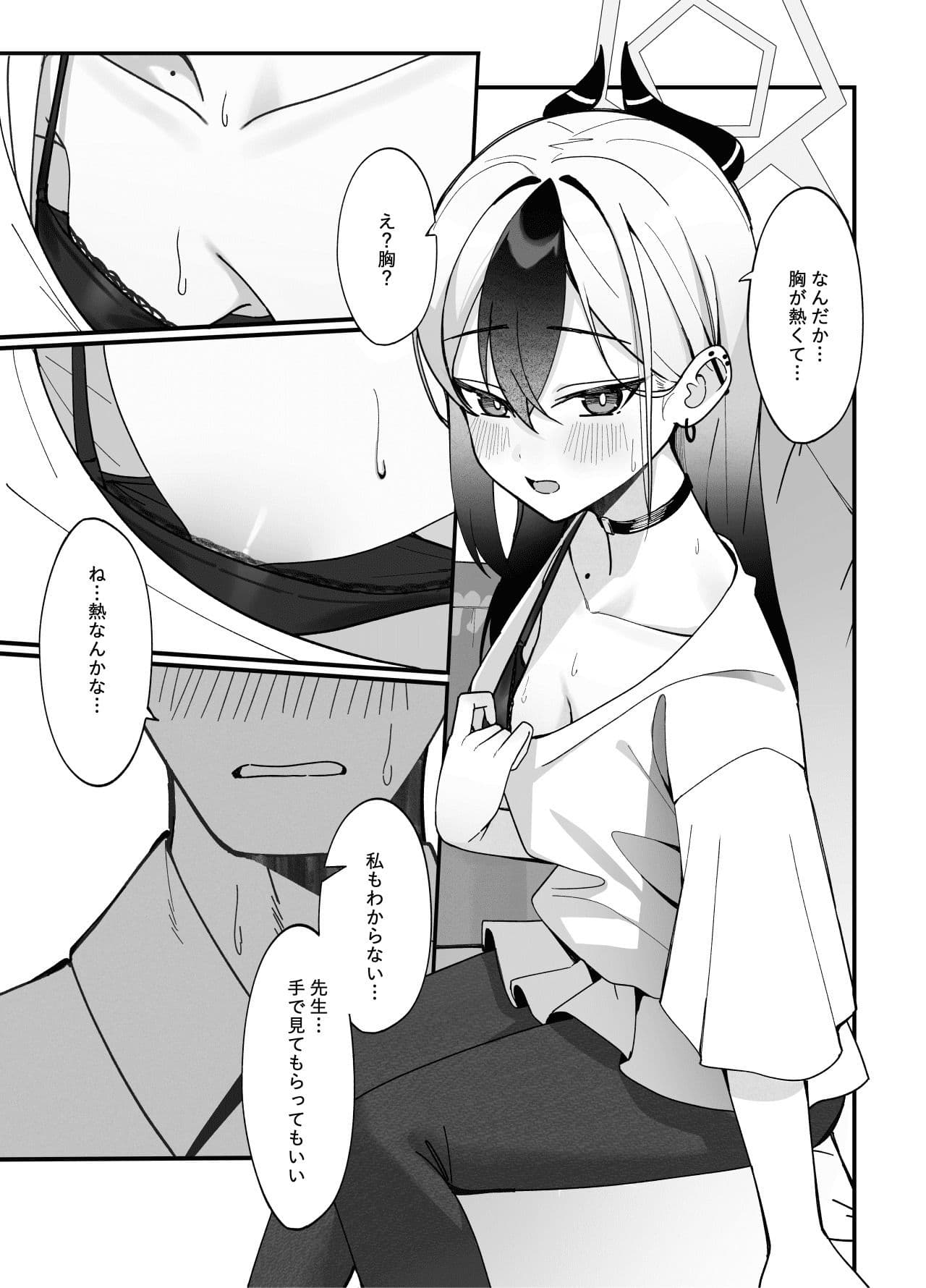 指先ひとつ分の距離 サンプル 9