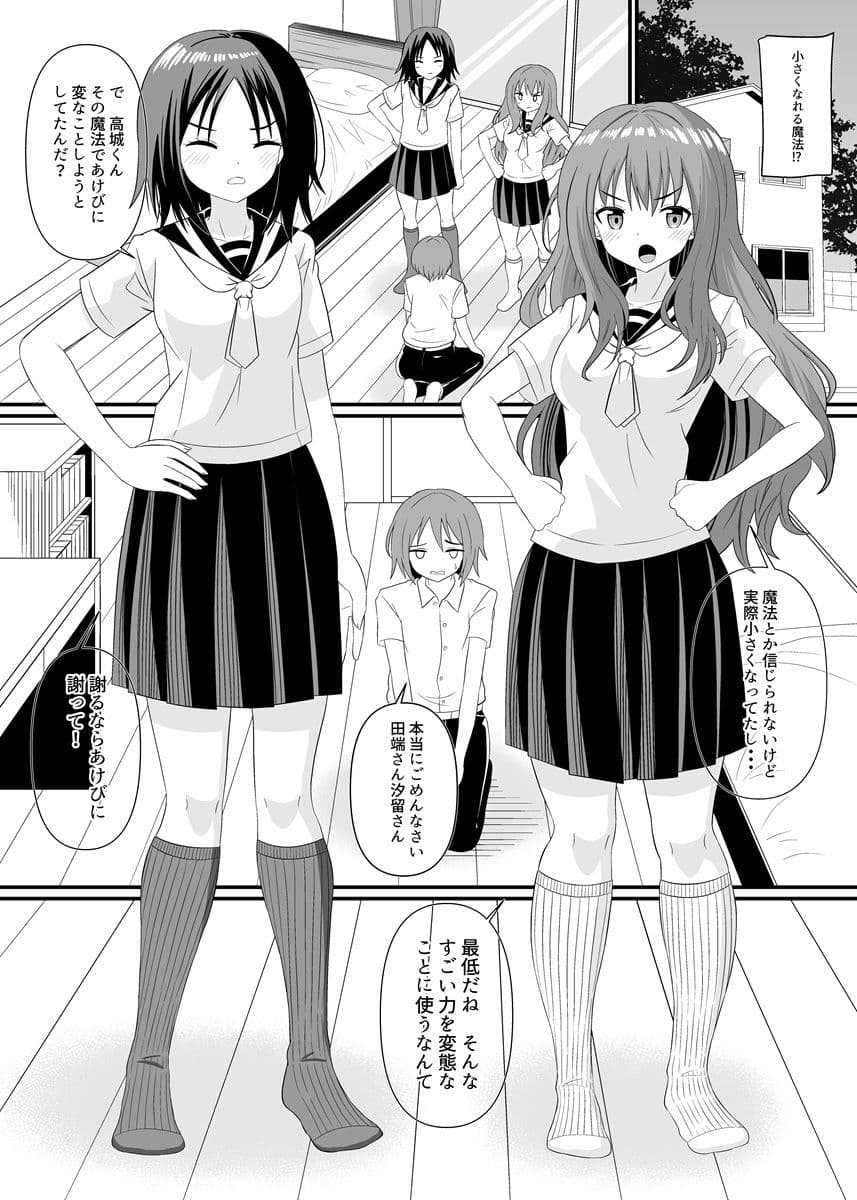 2人がかりで小さくされる サンプル 2