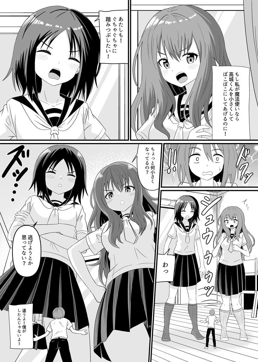 2人がかりで小さくされる サンプル 3