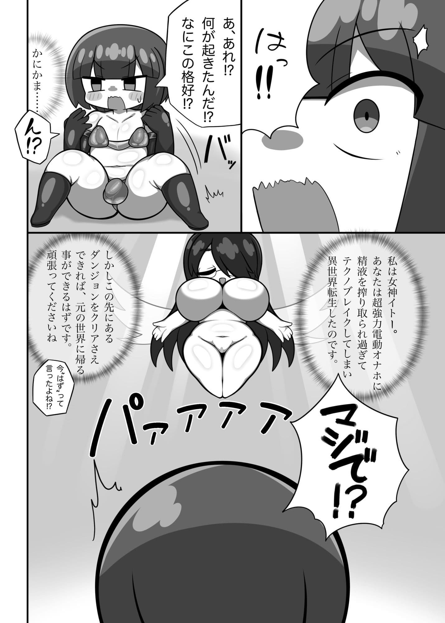 異世界転生かにかま先生 サンプル 2