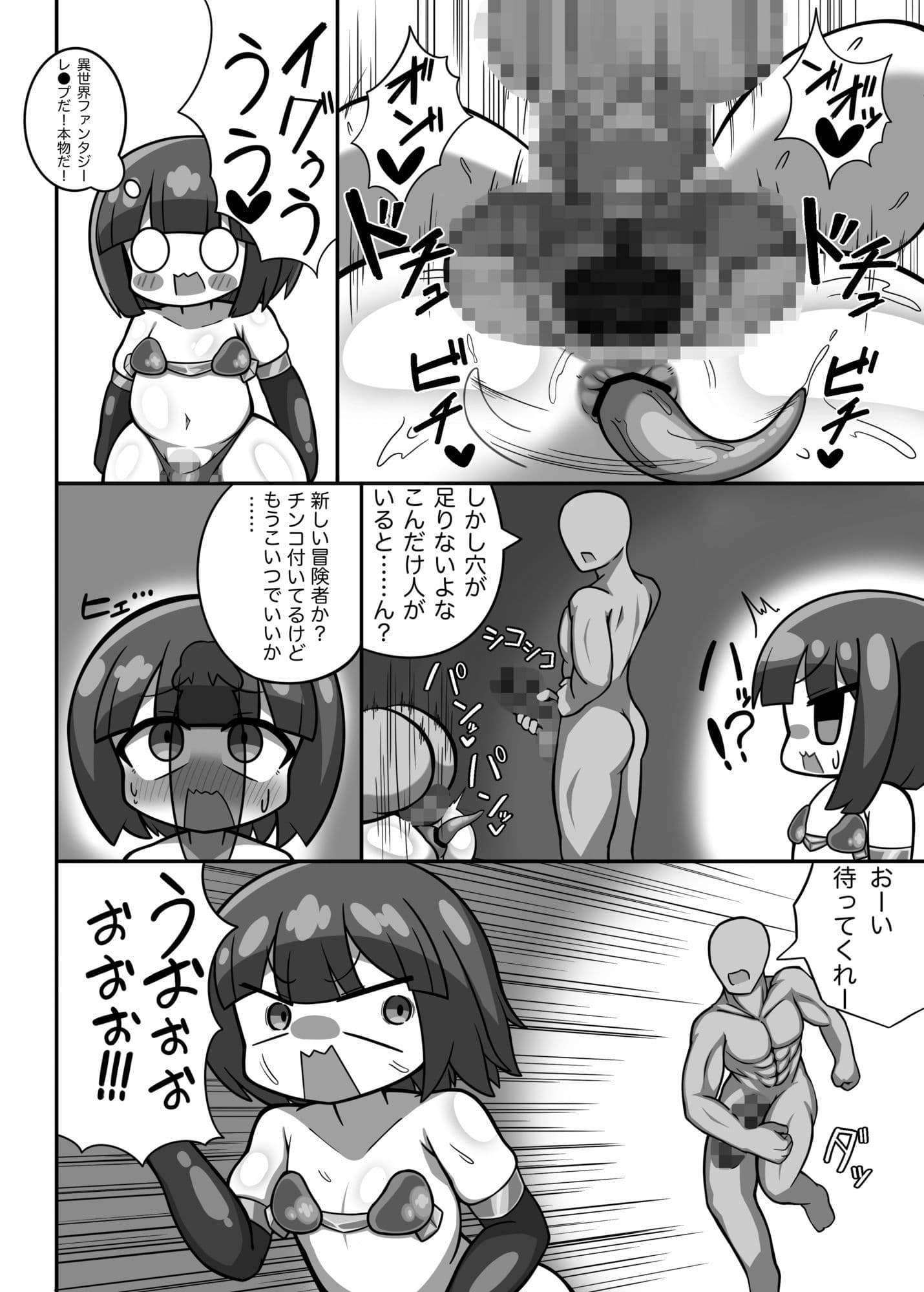 異世界転生かにかま先生 サンプル 4
