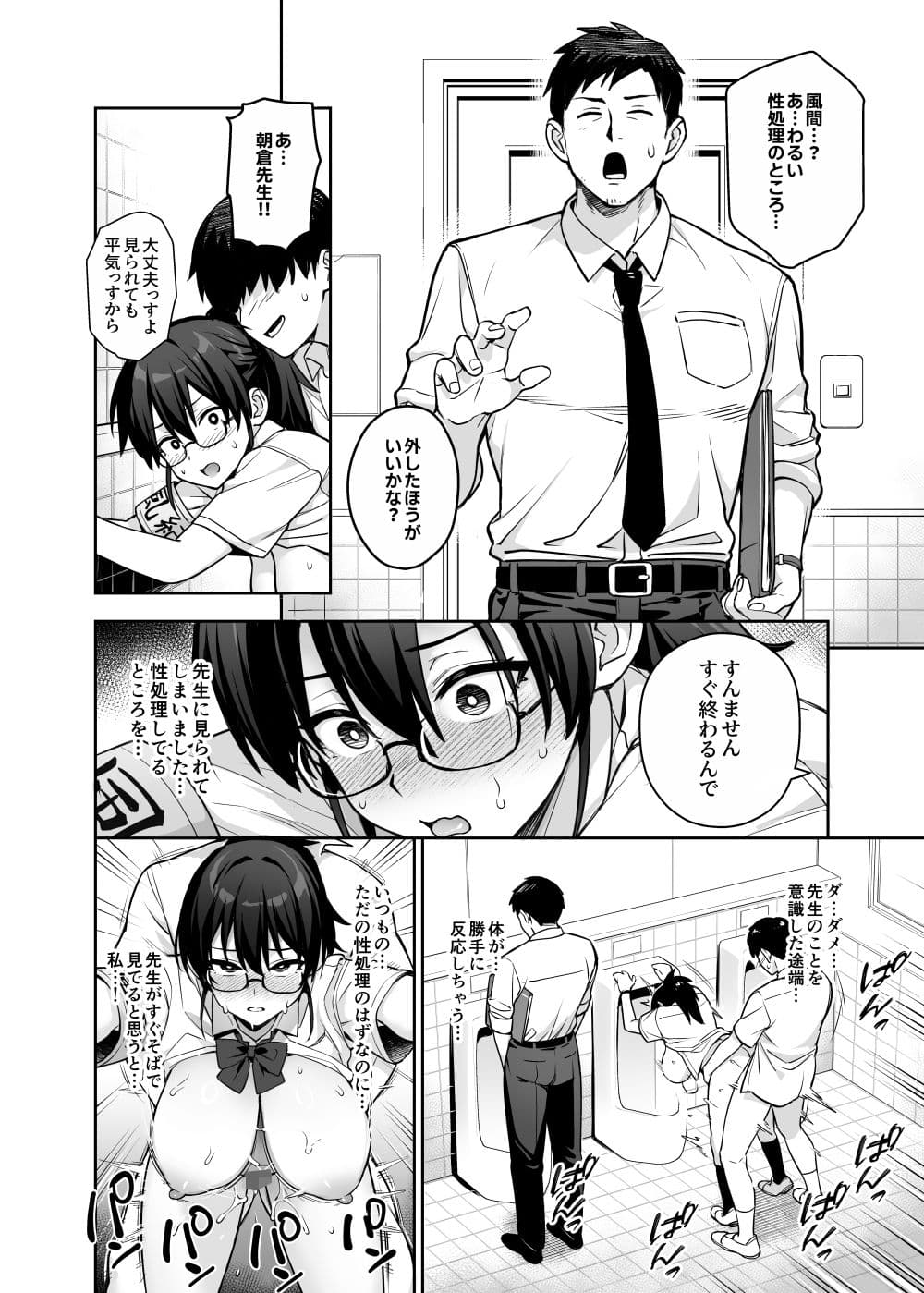 新しい風紀委員長が巨乳すぎる件3 サンプル 9