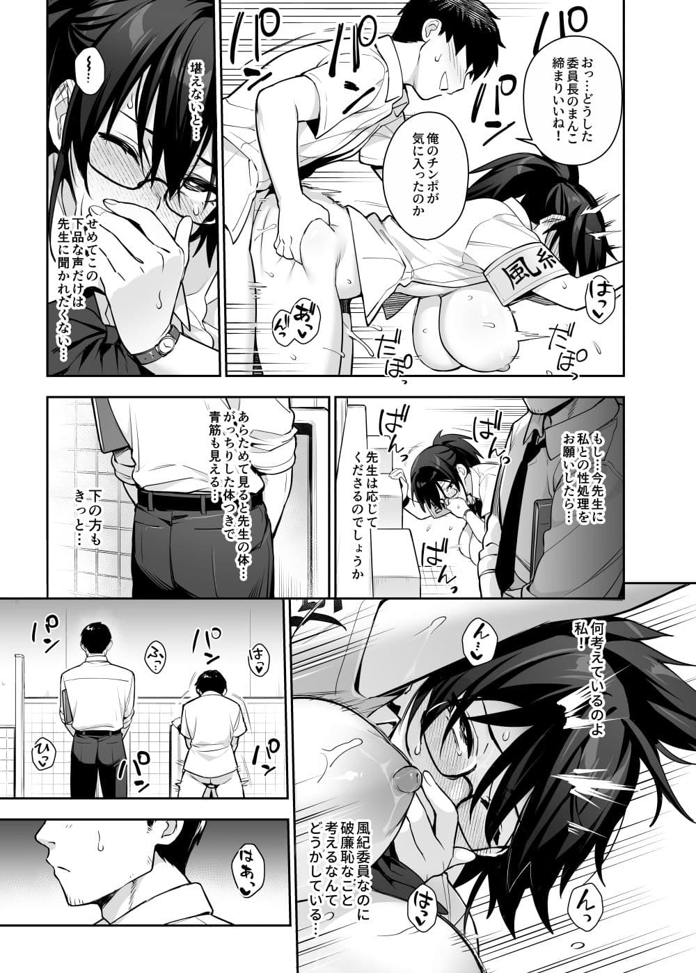 新しい風紀委員長が巨乳すぎる件3 サンプル 10