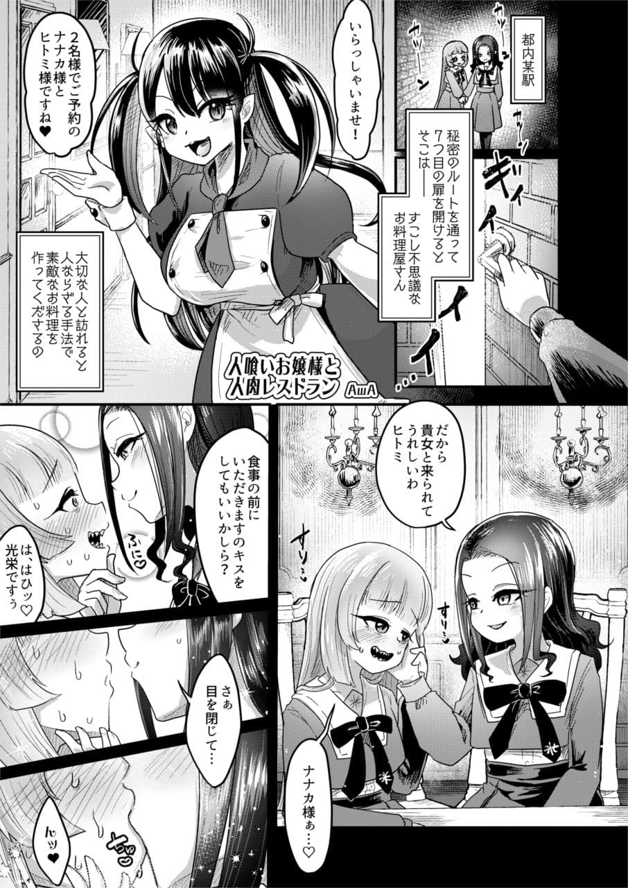 人喰いお嬢様と人肉レストラン サンプル 2