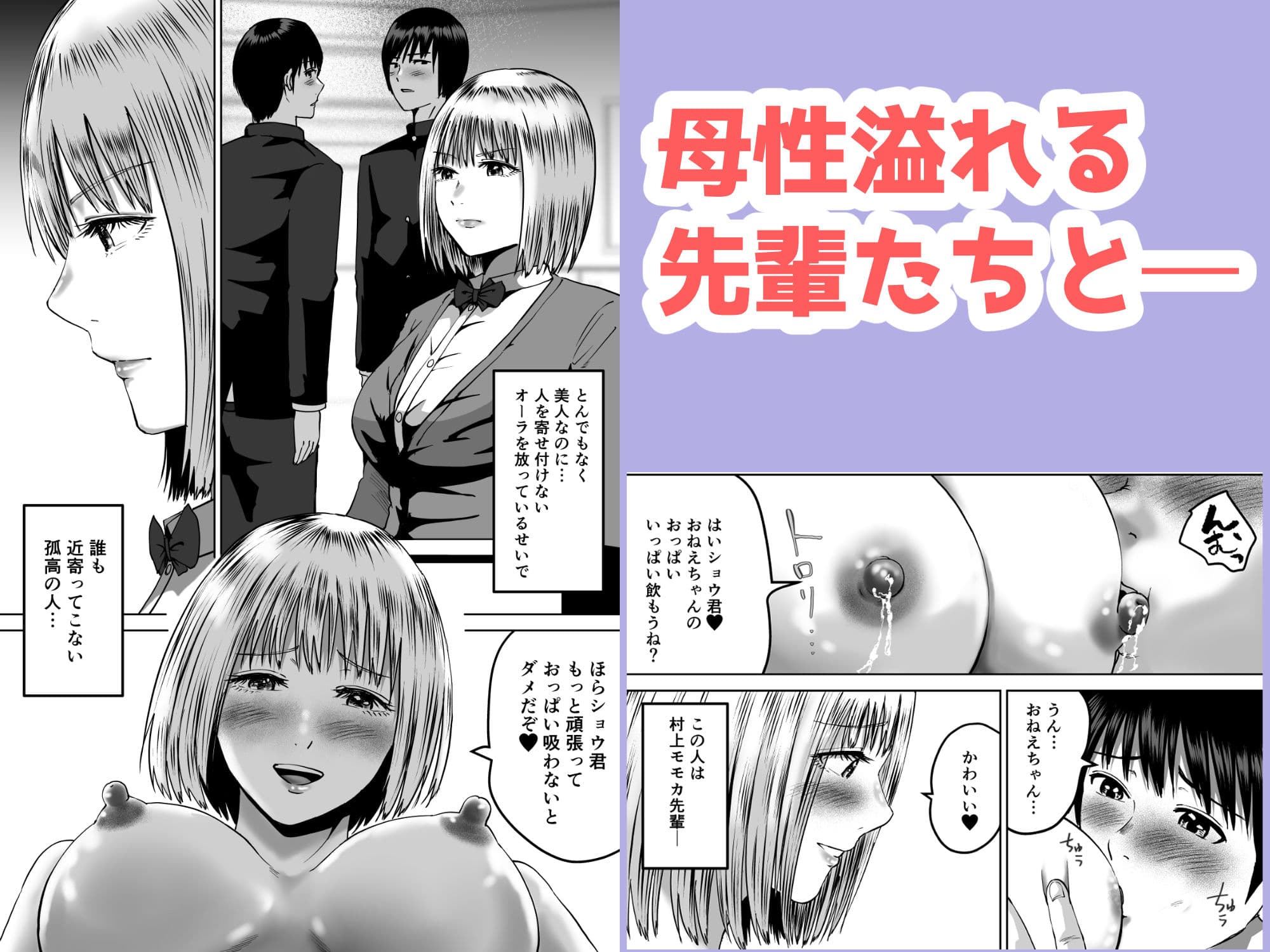 先輩たちの母乳〜母性溢れる甘々同時授乳性活〜 サンプル 4