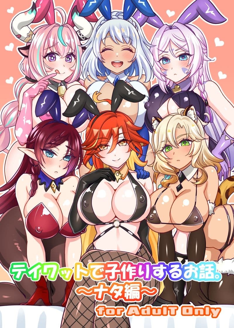 テイワットで子作りするお話。〜ナタ編〜 サンプル 1