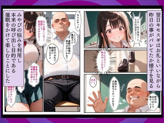 私立催●学園 キモデブの横行 〜鳳城みやび変編〜 サンプル 5