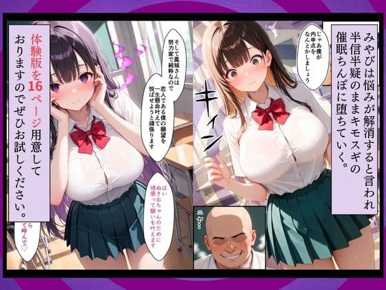私立催●学園 キモデブの横行 〜鳳城みやび変編〜 サンプル 6