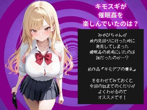 私立催●学園 キモデブの横行 〜鳳城みやび変編〜 サンプル 7