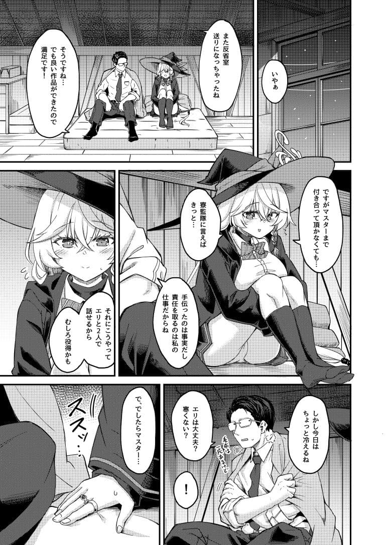 エリちゃんと秘密の反省室 サンプル 1