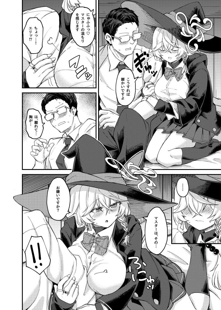 エリちゃんと秘密の反省室 サンプル 2