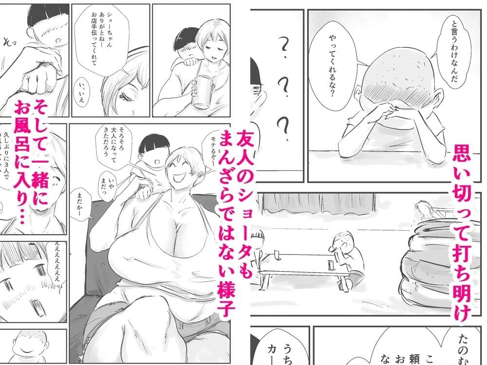 友ママNTRプロデュース! サンプル 3