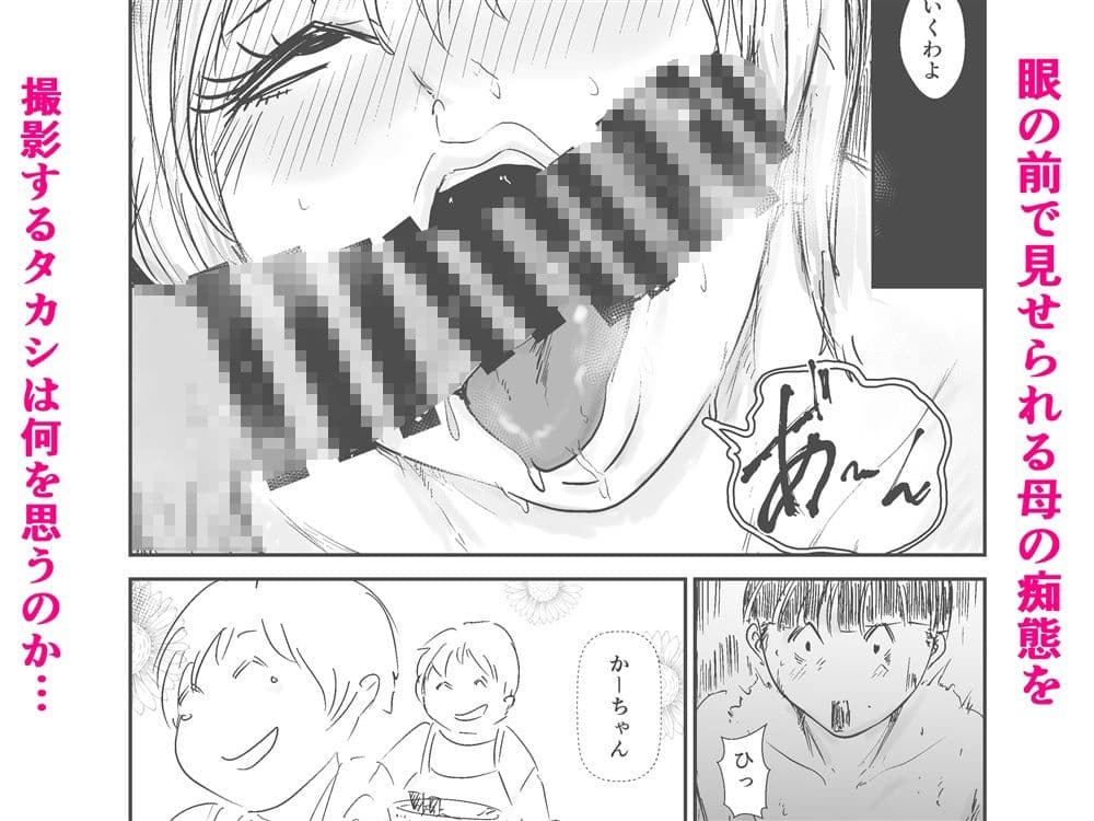 友ママNTRプロデュース! サンプル 8