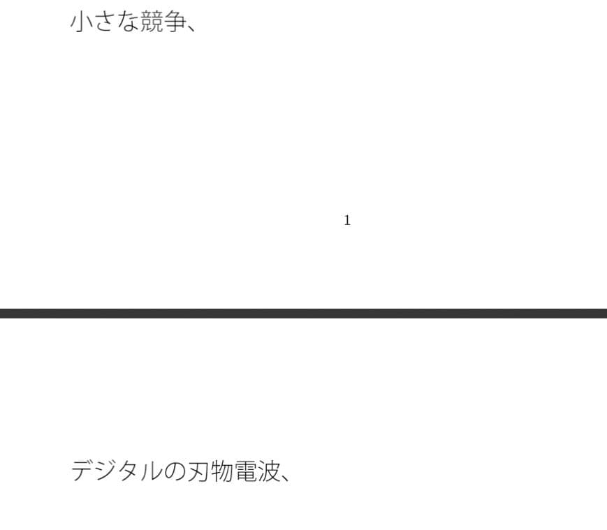 小さな競争の極致  詰まり詰まって・・・顔とノイズと・・ サンプル 1