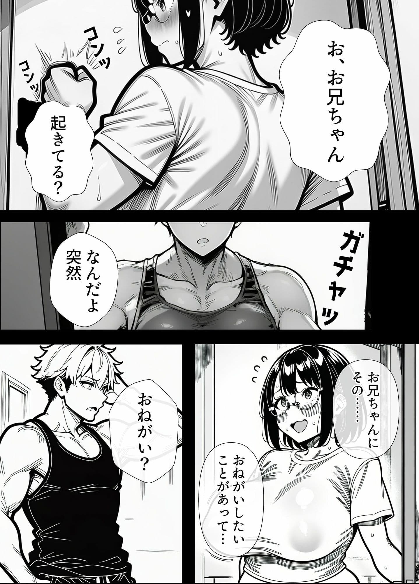 妹にセックスしてと言われたからしてやった サンプル 1