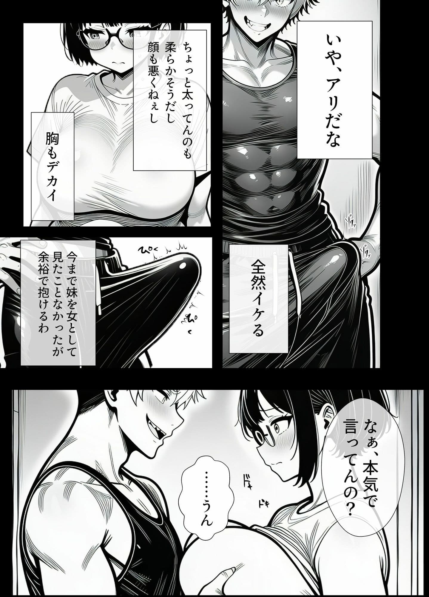 妹にセックスしてと言われたからしてやった サンプル 4