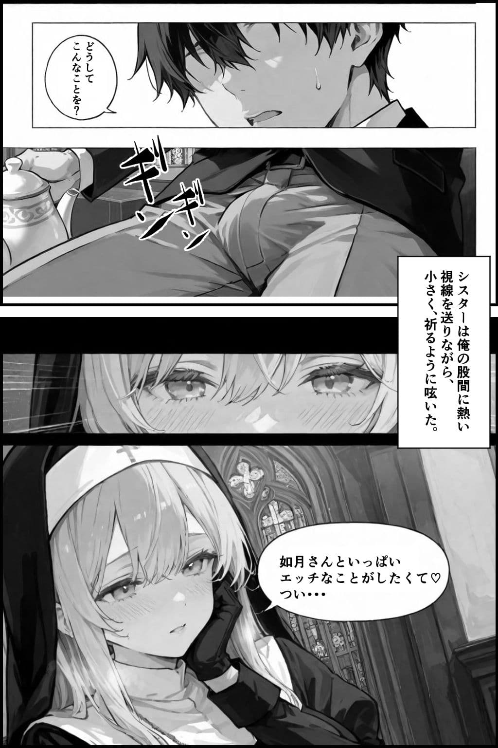 この罪を、あなたと。2 ――シスター・ミカエラの告白録 サンプル 2