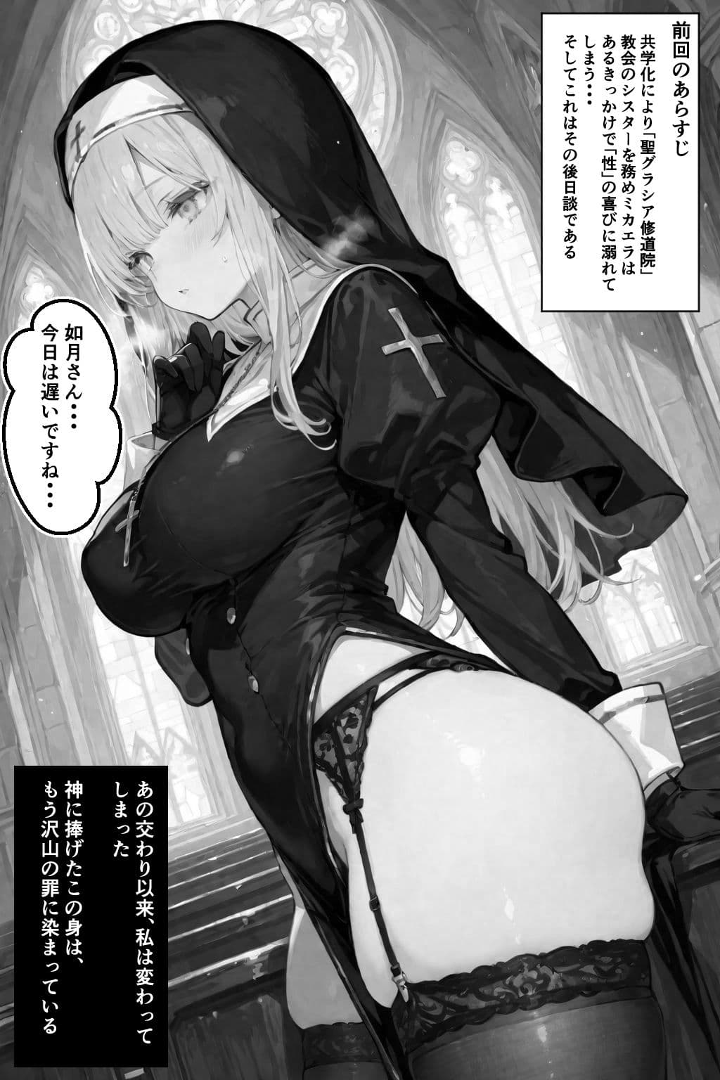 この罪を、あなたと。2 ――シスター・ミカエラの告白録 サンプル 5