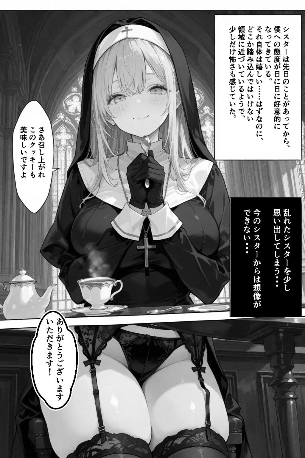 この罪を、あなたと。2 ――シスター・ミカエラの告白録 サンプル 7