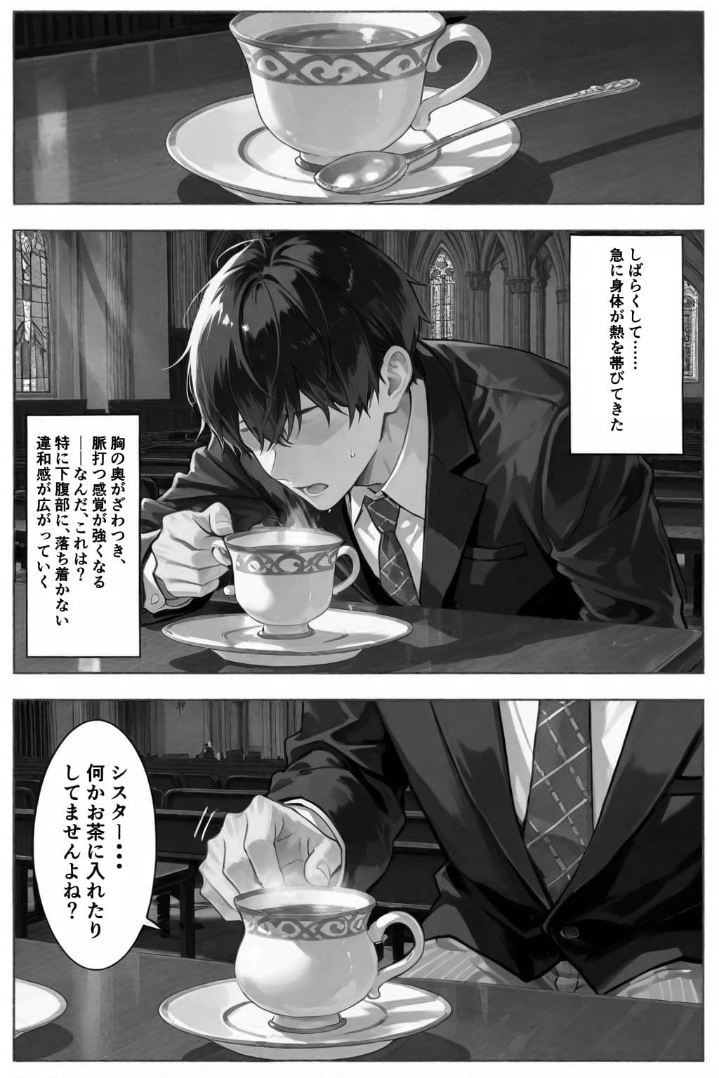 この罪を、あなたと。2 ――シスター・ミカエラの告白録 サンプル 10