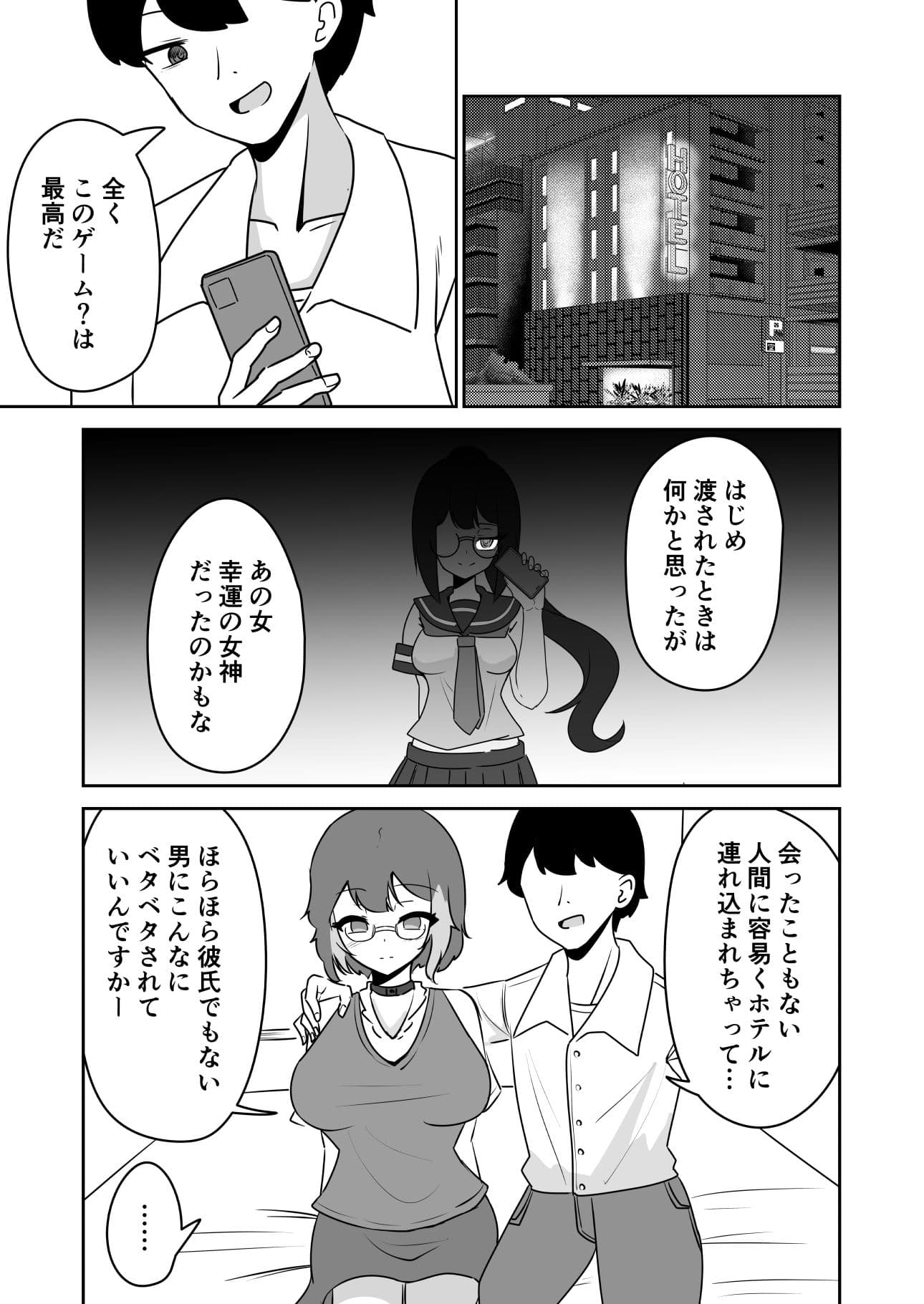 巨乳配信者女子が彼氏持ちだったので催●で寝取る話 サンプル 3