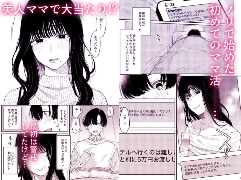 ＃M活 サンプル 1