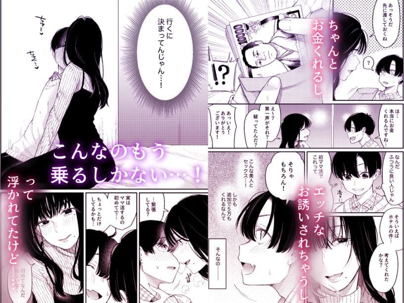 ＃M活 サンプル 2