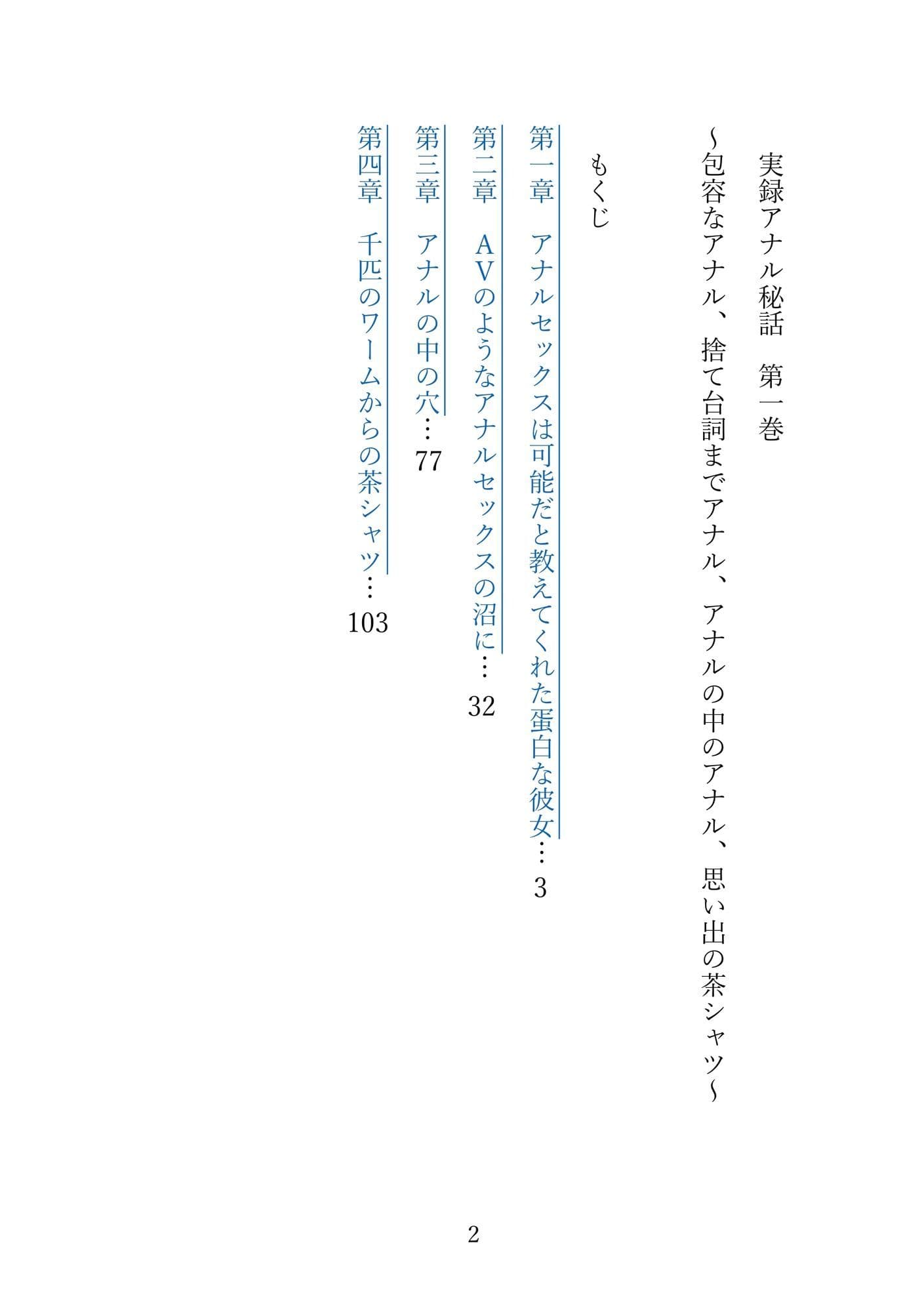 実録アナル秘話  第一巻〜包容なアナル、捨て台詞までアナル、アナルの中のアナル、思い出の茶シャツ〜 サンプル 3
